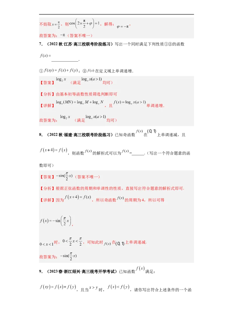 冲刺985、211名校之2023届新高考题型模拟训练专题35高考新题型开放性试题综合问题（新高考通用）解析版_2.2025数学总复习_2023年新高考资料_专项复习