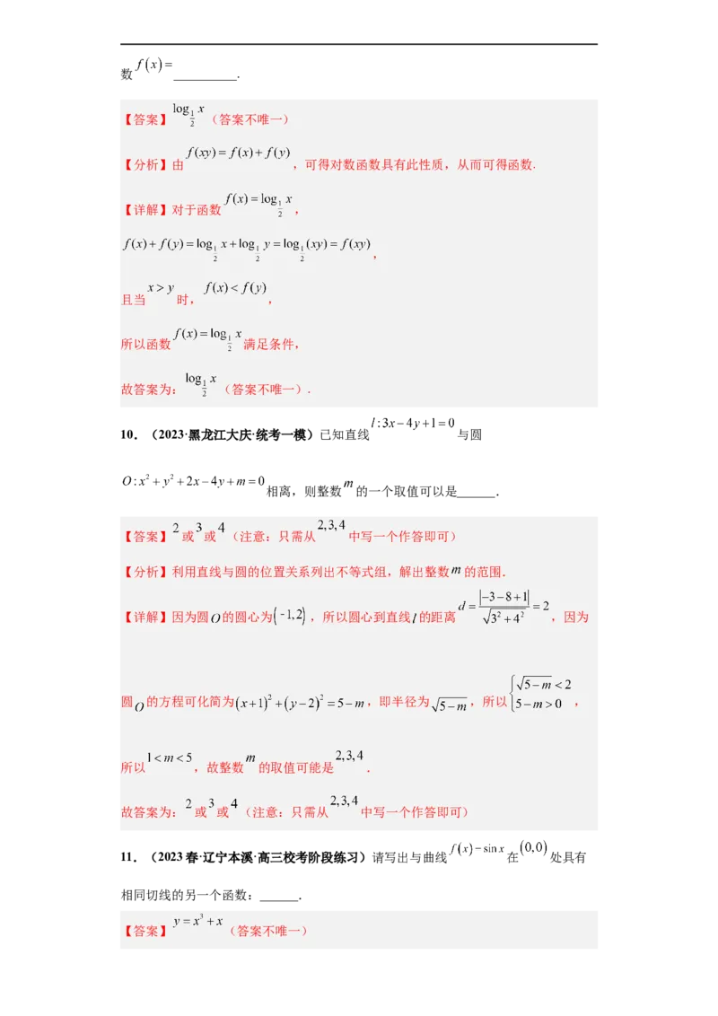 冲刺985、211名校之2023届新高考题型模拟训练专题35高考新题型开放性试题综合问题（新高考通用）解析版_2.2025数学总复习_2023年新高考资料_专项复习