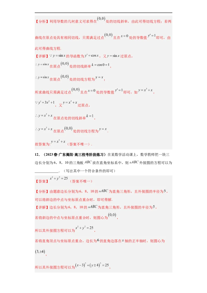 冲刺985、211名校之2023届新高考题型模拟训练专题35高考新题型开放性试题综合问题（新高考通用）解析版_2.2025数学总复习_2023年新高考资料_专项复习