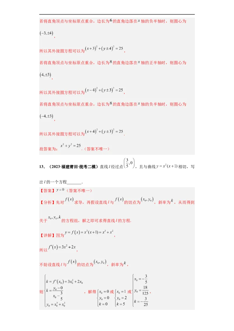 冲刺985、211名校之2023届新高考题型模拟训练专题35高考新题型开放性试题综合问题（新高考通用）解析版_2.2025数学总复习_2023年新高考资料_专项复习