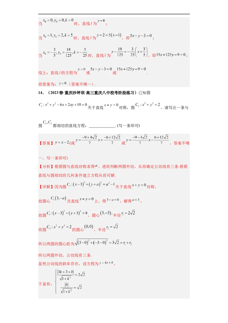 冲刺985、211名校之2023届新高考题型模拟训练专题35高考新题型开放性试题综合问题（新高考通用）解析版_2.2025数学总复习_2023年新高考资料_专项复习
