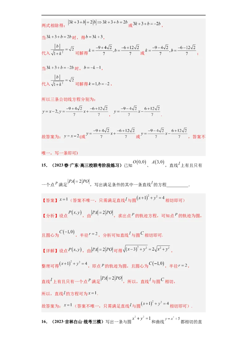 冲刺985、211名校之2023届新高考题型模拟训练专题35高考新题型开放性试题综合问题（新高考通用）解析版_2.2025数学总复习_2023年新高考资料_专项复习
