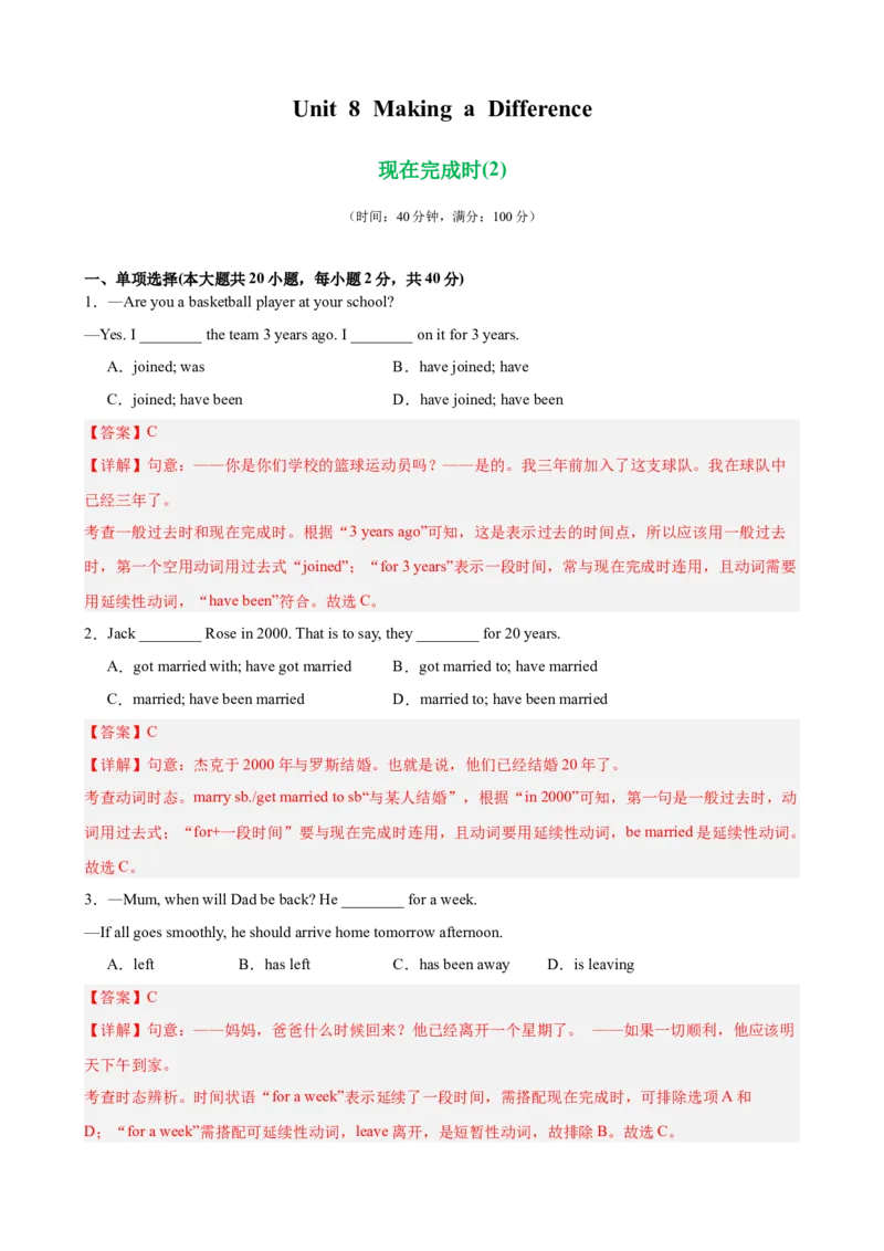 Unit8MakingaDifference单元语法（现在完成时）（解析版）_新人教八下资料包_00、更新资料3月16日_单元重难点易错题精练-U216_2026版