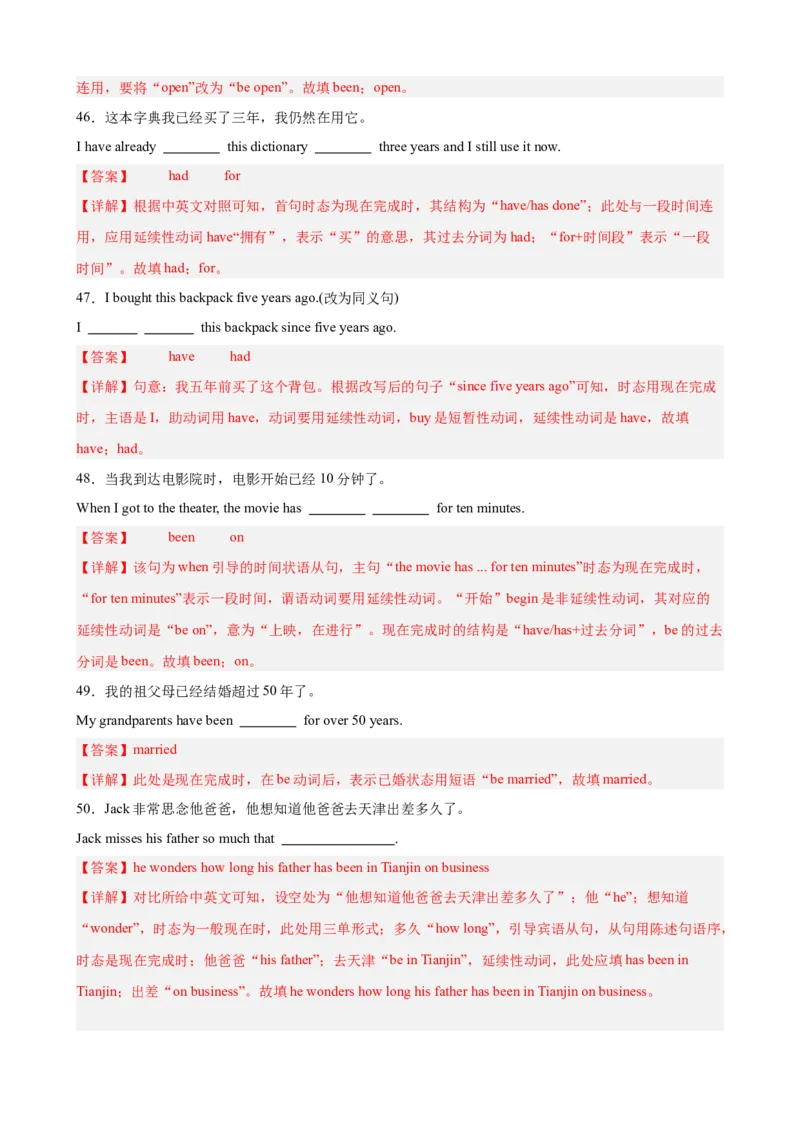 Unit8MakingaDifference单元语法（现在完成时）（解析版）_新人教八下资料包_00、更新资料3月16日_单元重难点易错题精练-U216_2026版