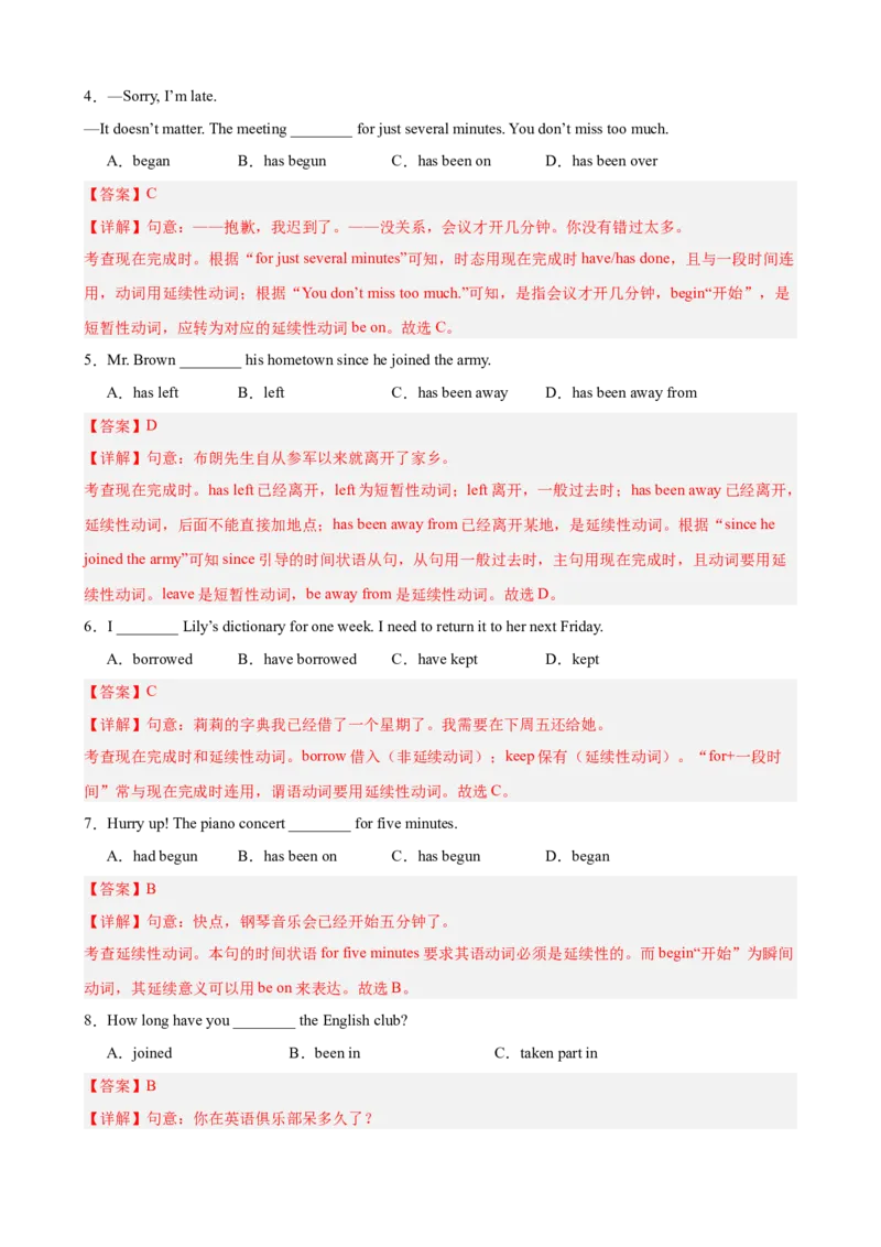 Unit8MakingaDifference单元语法（现在完成时）（解析版）_新人教八下资料包_00、更新资料3月16日_单元重难点易错题精练-U216_2026版