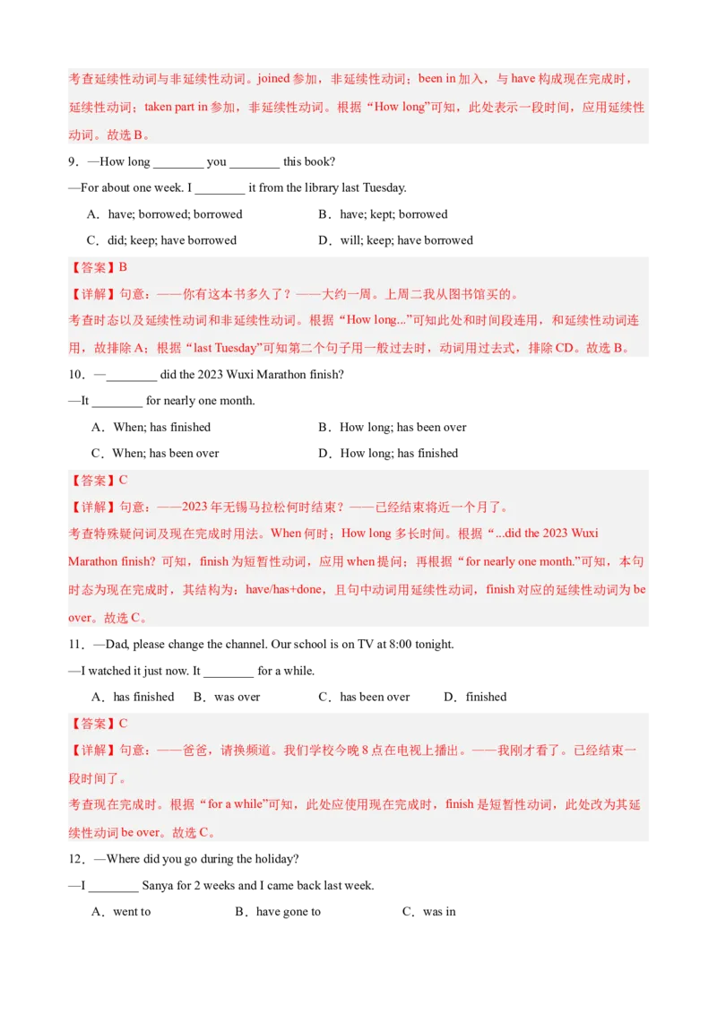 Unit8MakingaDifference单元语法（现在完成时）（解析版）_新人教八下资料包_00、更新资料3月16日_单元重难点易错题精练-U216_2026版