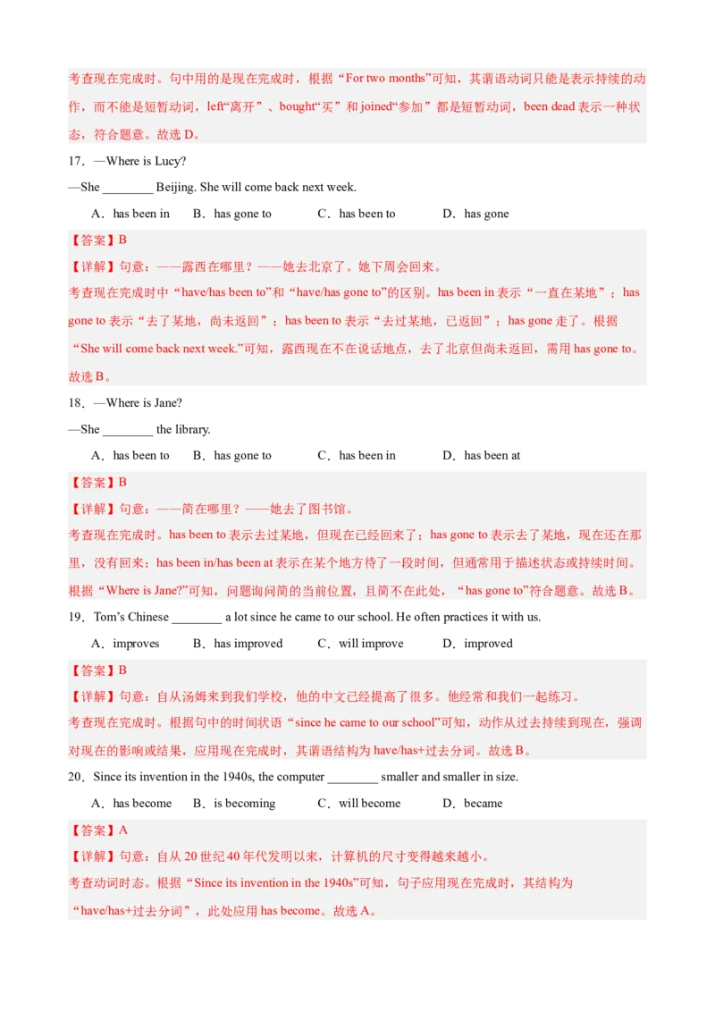 Unit8MakingaDifference单元语法（现在完成时）（解析版）_新人教八下资料包_00、更新资料3月16日_单元重难点易错题精练-U216_2026版