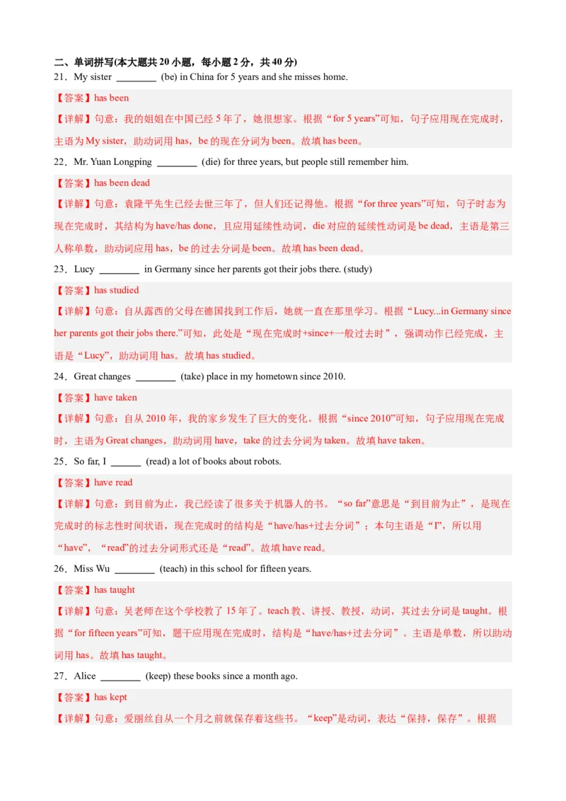 Unit8MakingaDifference单元语法（现在完成时）（解析版）_新人教八下资料包_00、更新资料3月16日_单元重难点易错题精练-U216_2026版