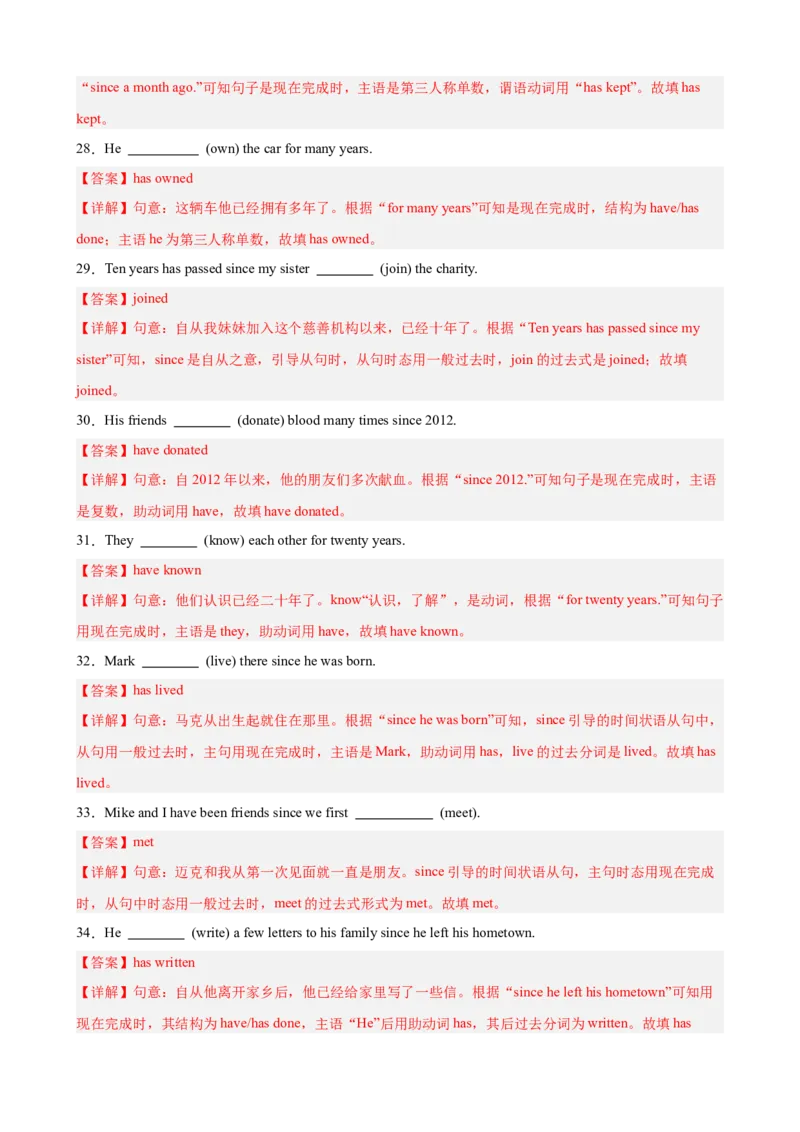 Unit8MakingaDifference单元语法（现在完成时）（解析版）_新人教八下资料包_00、更新资料3月16日_单元重难点易错题精练-U216_2026版