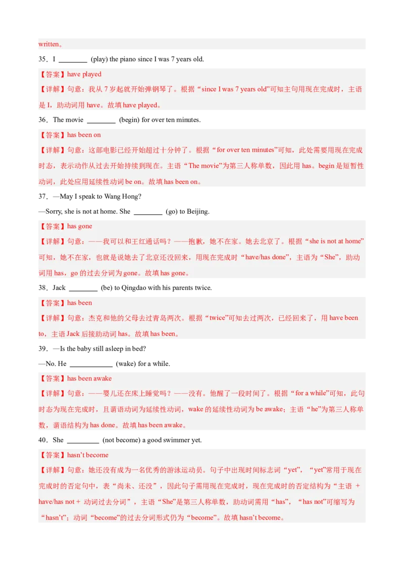 Unit8MakingaDifference单元语法（现在完成时）（解析版）_新人教八下资料包_00、更新资料3月16日_单元重难点易错题精练-U216_2026版