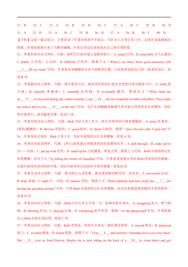 预测卷04（全国通用）大题精做冲刺2023年高考英语大题突破+限时集训(解析版)_3.2025英语总复习_赠品通用版（老高考）复习资料_专项复习