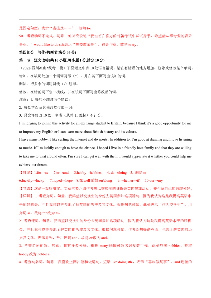 预测卷04（全国通用）大题精做冲刺2023年高考英语大题突破+限时集训(解析版)_3.2025英语总复习_赠品通用版（老高考）复习资料_专项复习