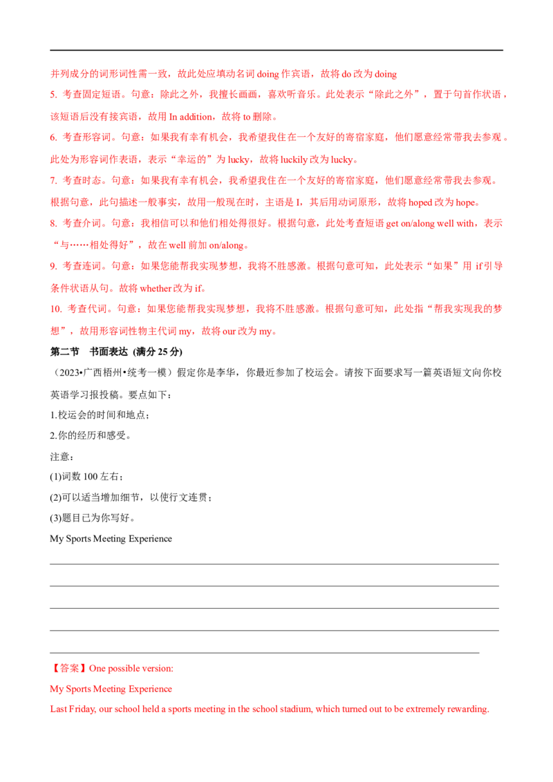 预测卷04（全国通用）大题精做冲刺2023年高考英语大题突破+限时集训(解析版)_3.2025英语总复习_赠品通用版（老高考）复习资料_专项复习