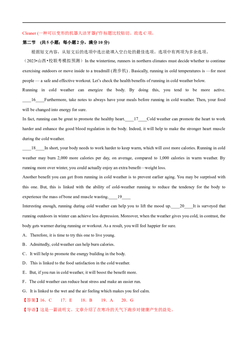 预测卷04（全国通用）大题精做冲刺2023年高考英语大题突破+限时集训(解析版)_3.2025英语总复习_赠品通用版（老高考）复习资料_专项复习