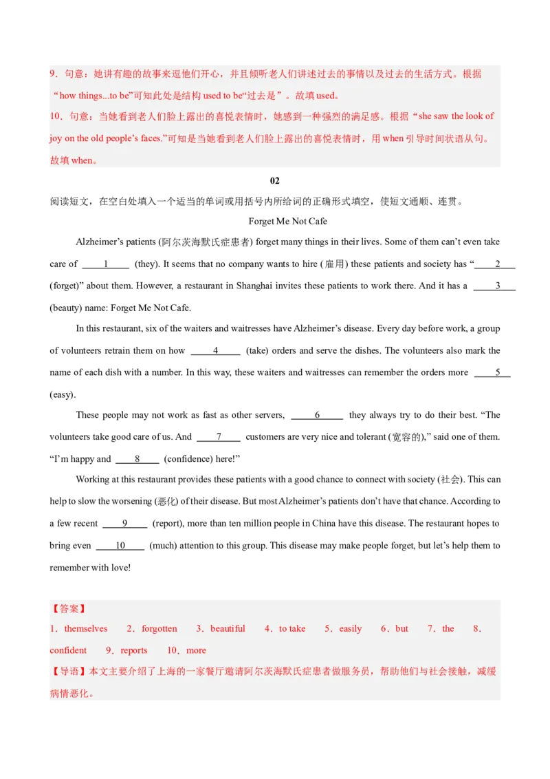 Unit2（刷题型）（语法填空精准练）（教师版）-（人教版）_新人教八下资料包_00、更新资料3月16日_单元模块满分必刷题-U213