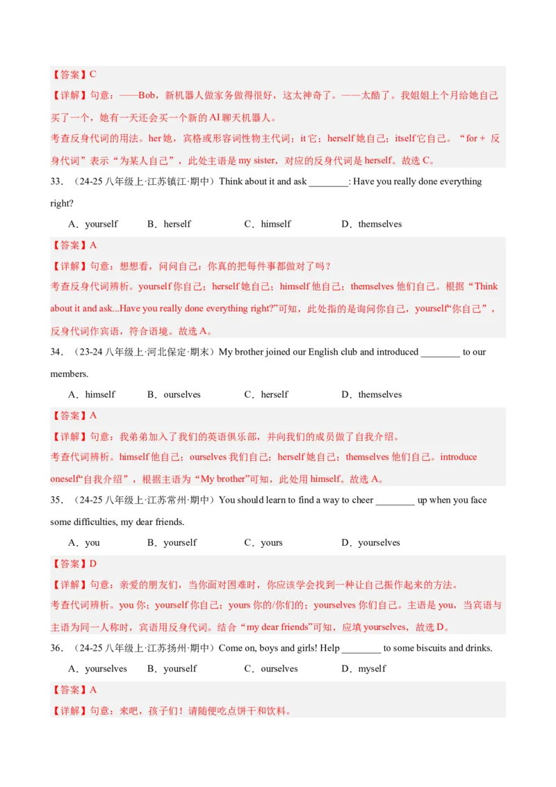 Unit1（刷语法）反身代词和情态动词should（重点语法提升练）（教师版）-（人教版）_新人教八下资料包_00、更新资料3月16日_单元模块满分必刷题-U213