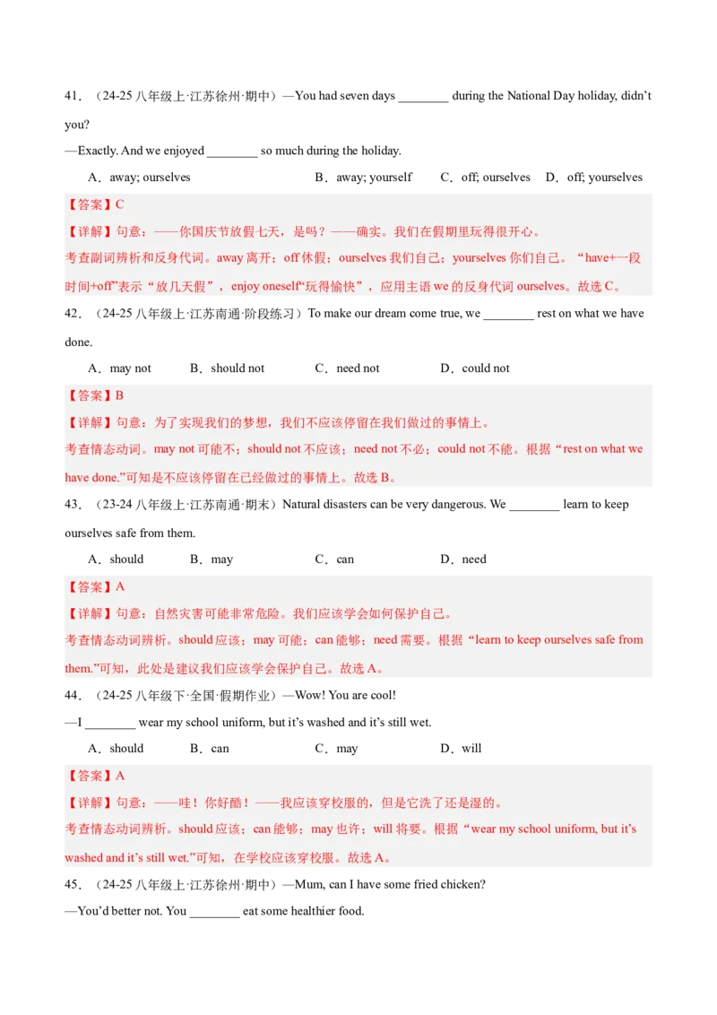 Unit1（刷语法）反身代词和情态动词should（重点语法提升练）（教师版）-（人教版）_新人教八下资料包_00、更新资料3月16日_单元模块满分必刷题-U213