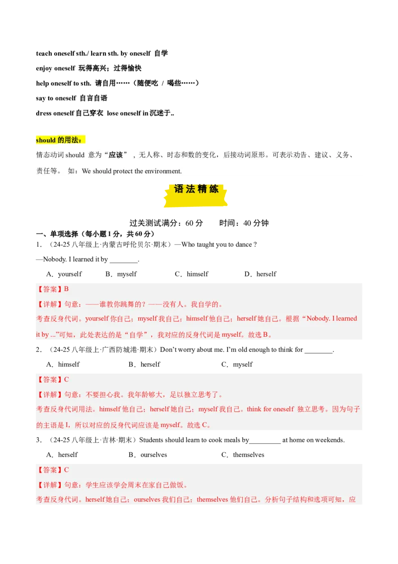 Unit1（刷语法）反身代词和情态动词should（重点语法提升练）（教师版）-（人教版）_新人教八下资料包_00、更新资料3月16日_单元模块满分必刷题-U213