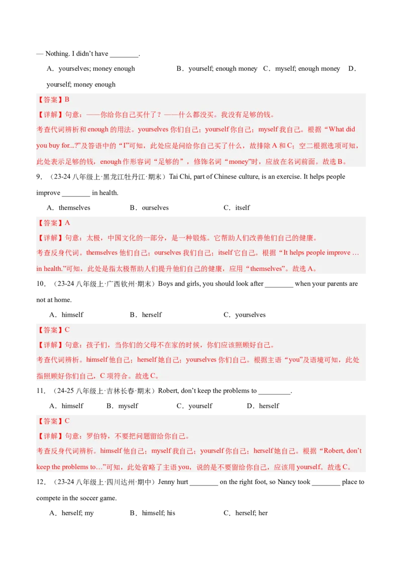 Unit1（刷语法）反身代词和情态动词should（重点语法提升练）（教师版）-（人教版）_新人教八下资料包_00、更新资料3月16日_单元模块满分必刷题-U213