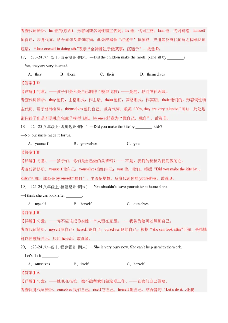 Unit1（刷语法）反身代词和情态动词should（重点语法提升练）（教师版）-（人教版）_新人教八下资料包_00、更新资料3月16日_单元模块满分必刷题-U213