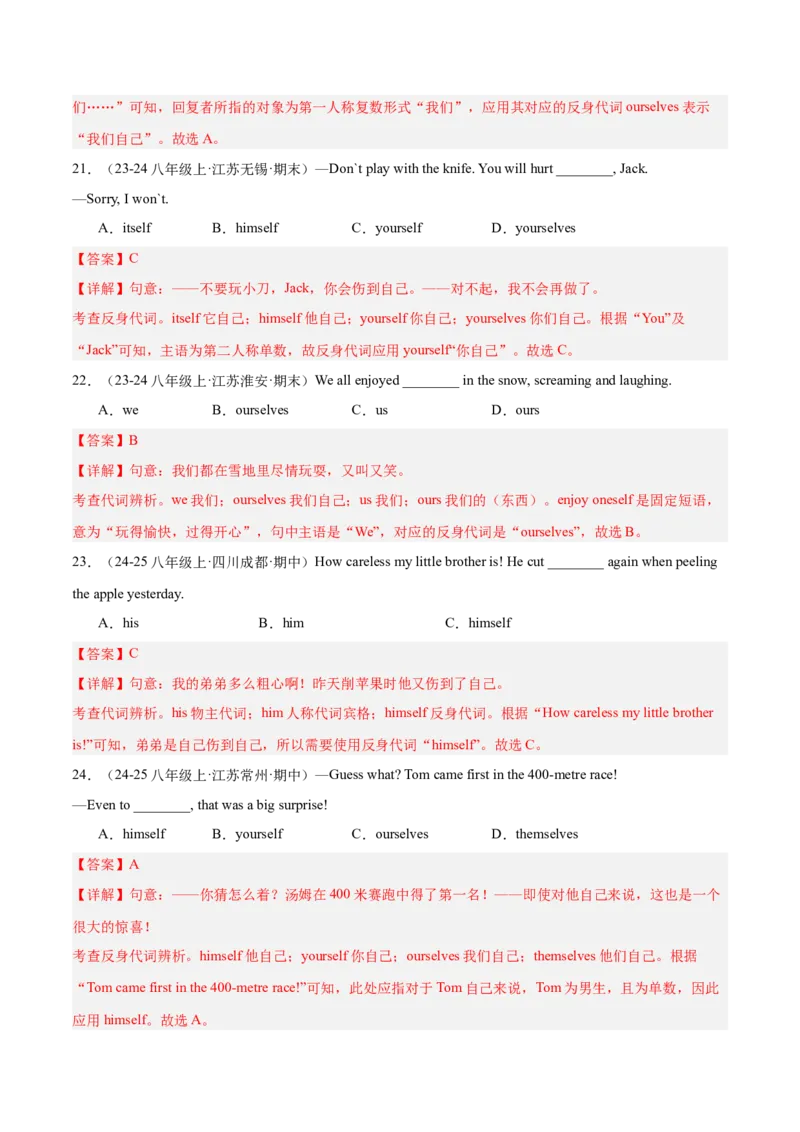 Unit1（刷语法）反身代词和情态动词should（重点语法提升练）（教师版）-（人教版）_新人教八下资料包_00、更新资料3月16日_单元模块满分必刷题-U213