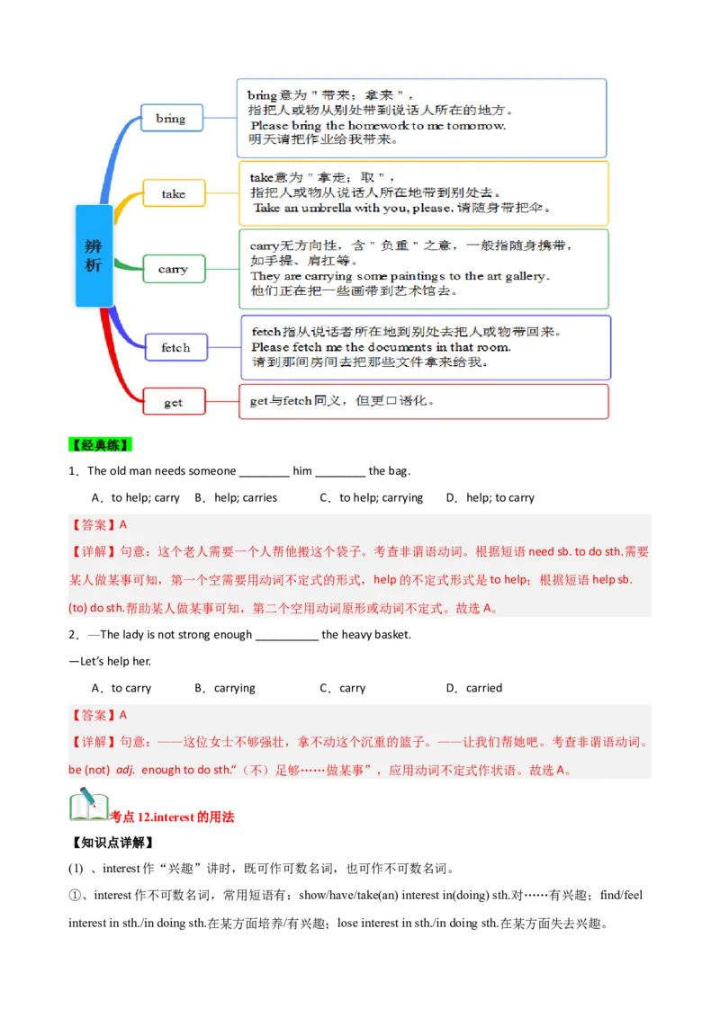 Unit2（知识清单）（教师版）_新人教八下资料包_00、更新资料3月16日_单元知识复习专项-U122_2025版