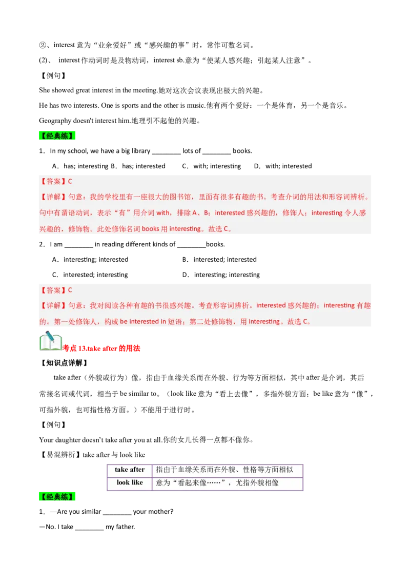Unit2（知识清单）（教师版）_新人教八下资料包_00、更新资料3月16日_单元知识复习专项-U122_2025版