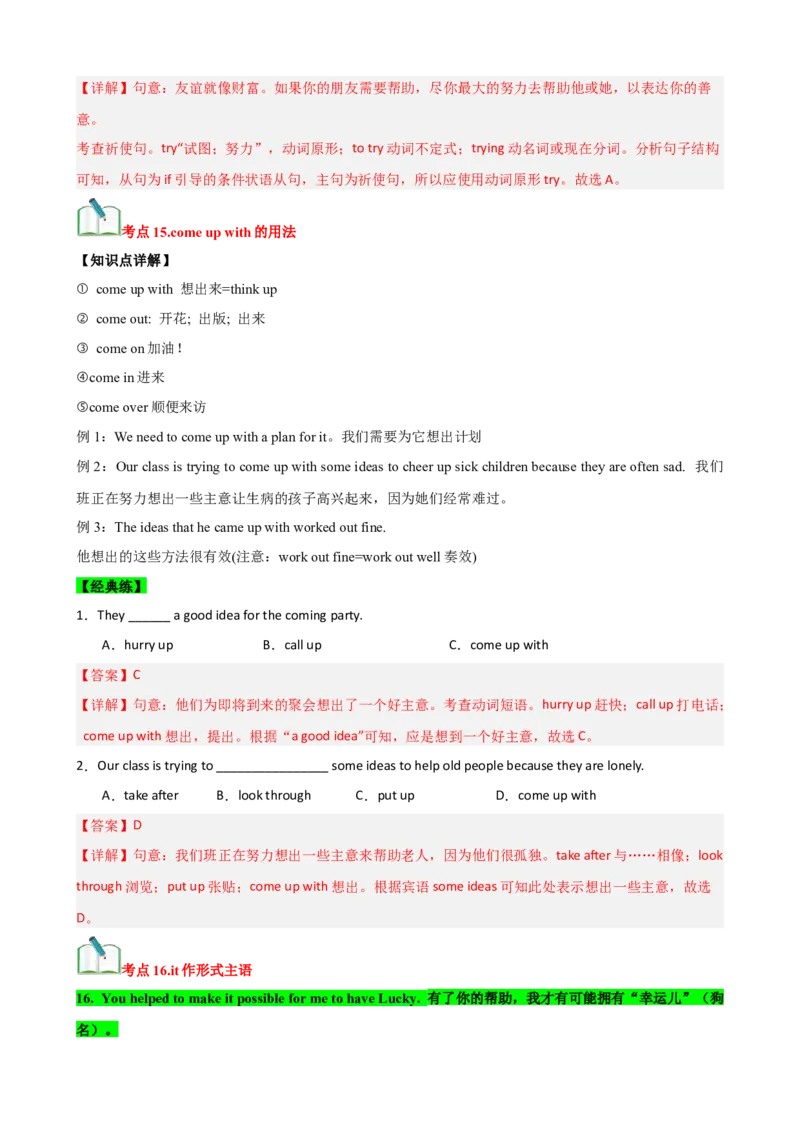 Unit2（知识清单）（教师版）_新人教八下资料包_00、更新资料3月16日_单元知识复习专项-U122_2025版