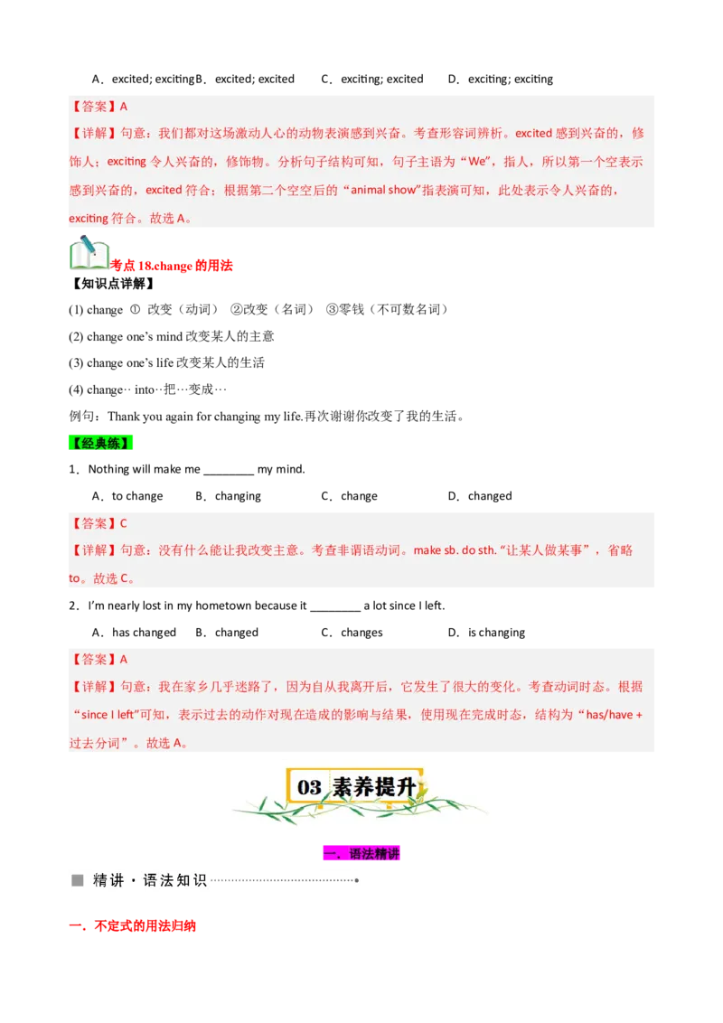 Unit2（知识清单）（教师版）_新人教八下资料包_00、更新资料3月16日_单元知识复习专项-U122_2025版