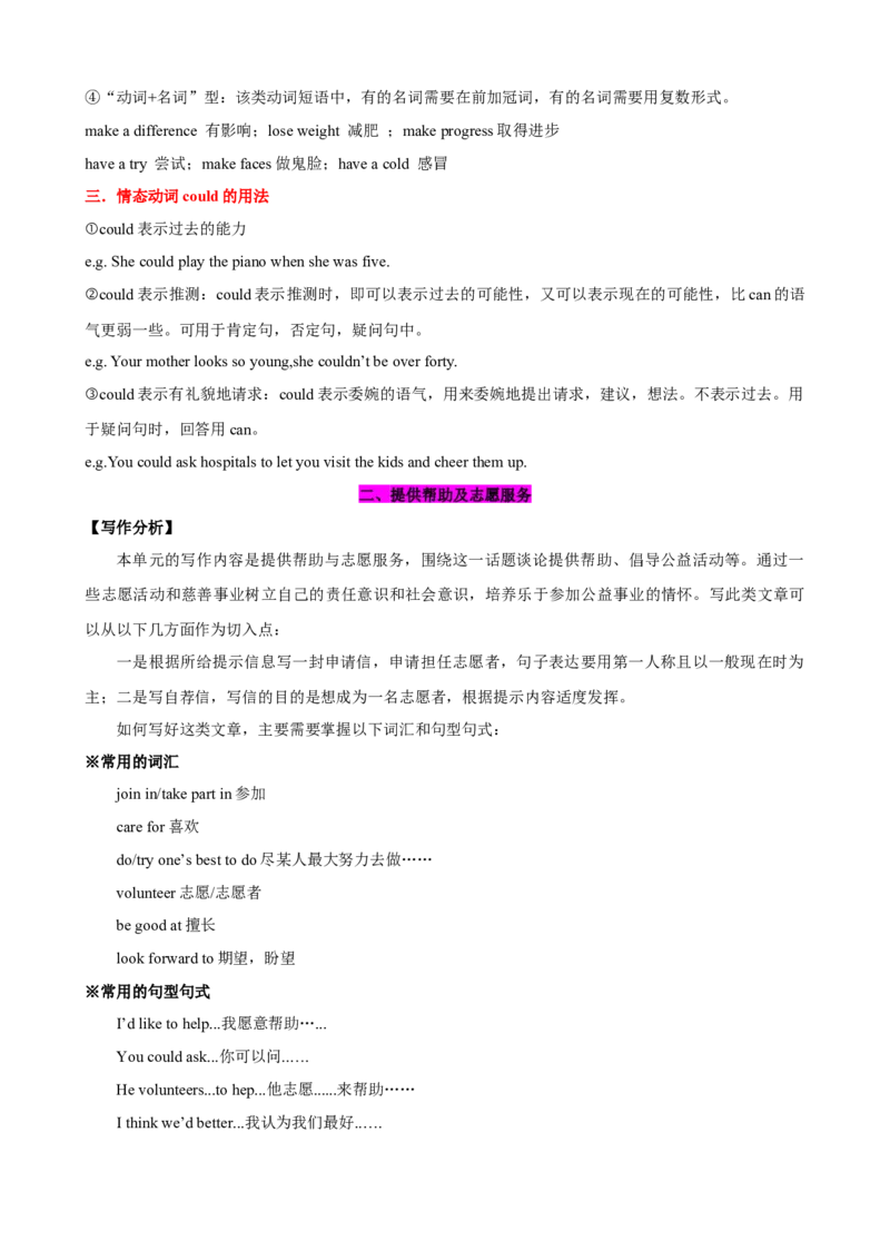 Unit2（知识清单）（教师版）_新人教八下资料包_00、更新资料3月16日_单元知识复习专项-U122_2025版