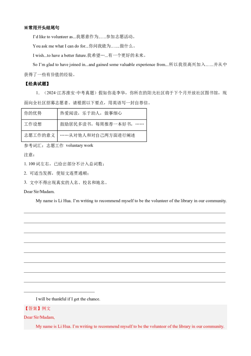 Unit2（知识清单）（教师版）_新人教八下资料包_00、更新资料3月16日_单元知识复习专项-U122_2025版