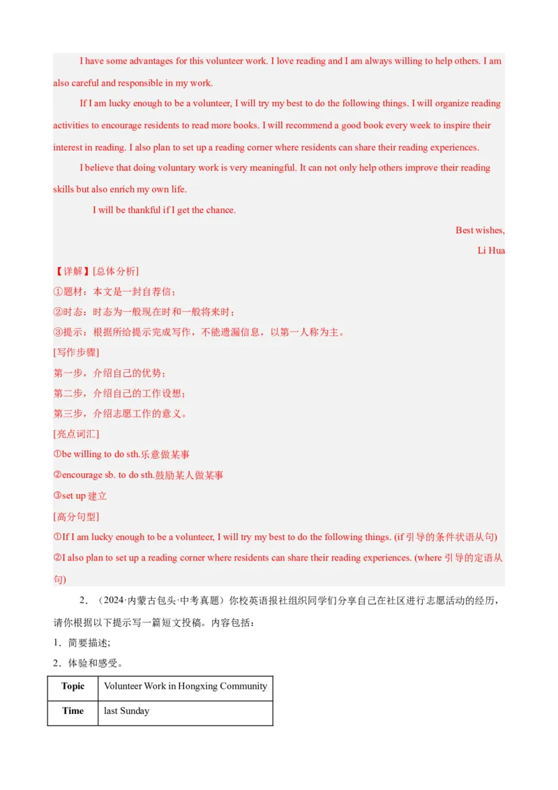 Unit2（知识清单）（教师版）_新人教八下资料包_00、更新资料3月16日_单元知识复习专项-U122_2025版
