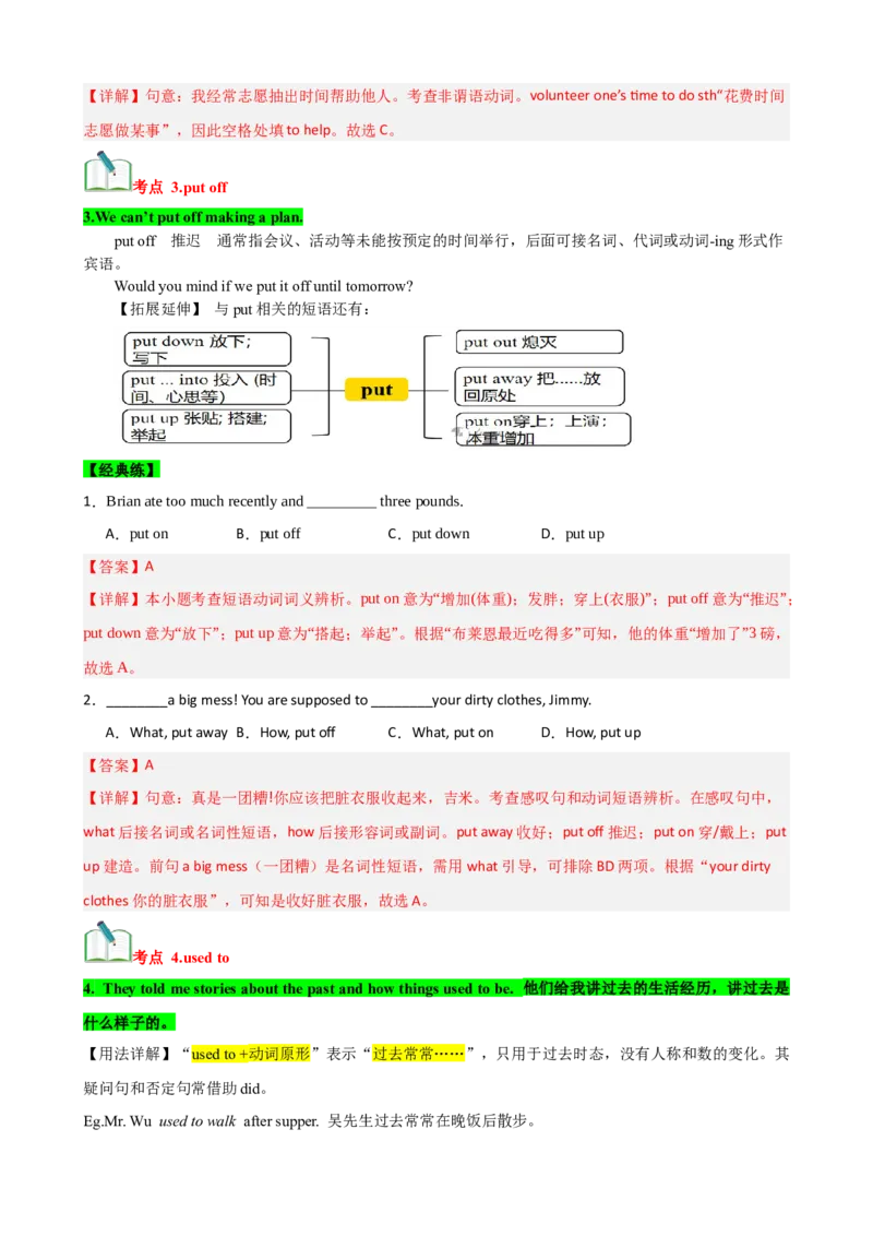 Unit2（知识清单）（教师版）_新人教八下资料包_00、更新资料3月16日_单元知识复习专项-U122_2025版