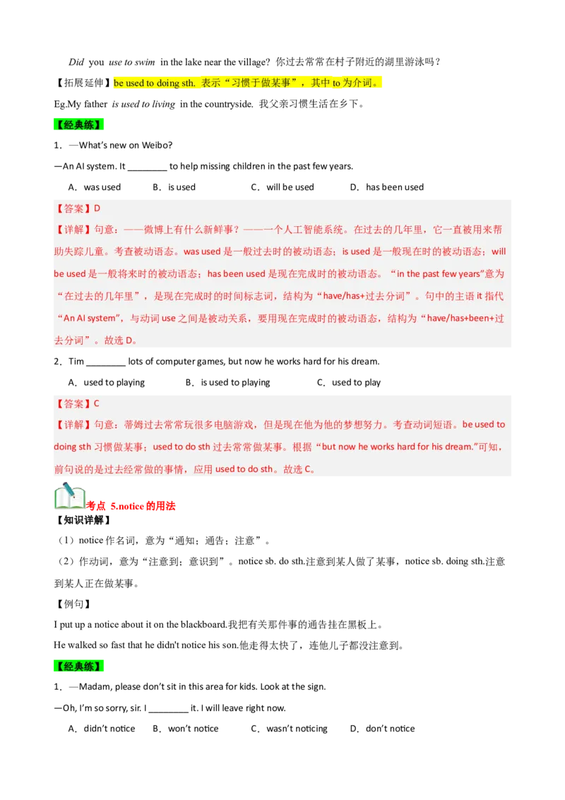 Unit2（知识清单）（教师版）_新人教八下资料包_00、更新资料3月16日_单元知识复习专项-U122_2025版