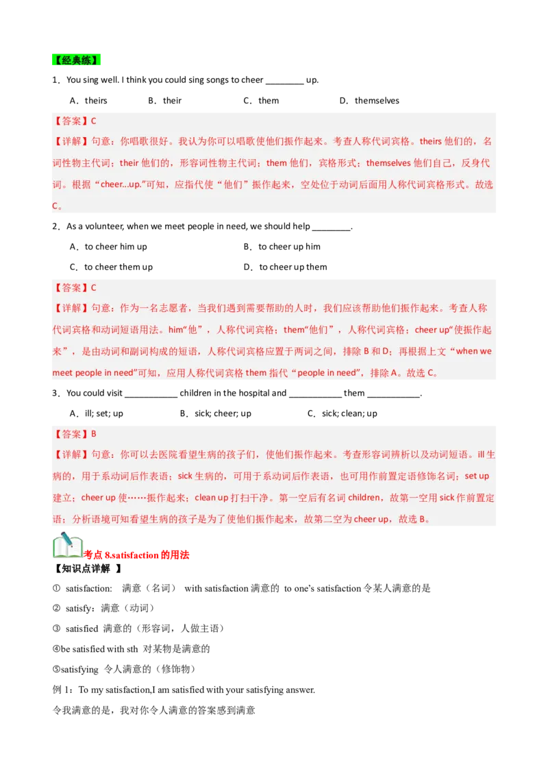 Unit2（知识清单）（教师版）_新人教八下资料包_00、更新资料3月16日_单元知识复习专项-U122_2025版