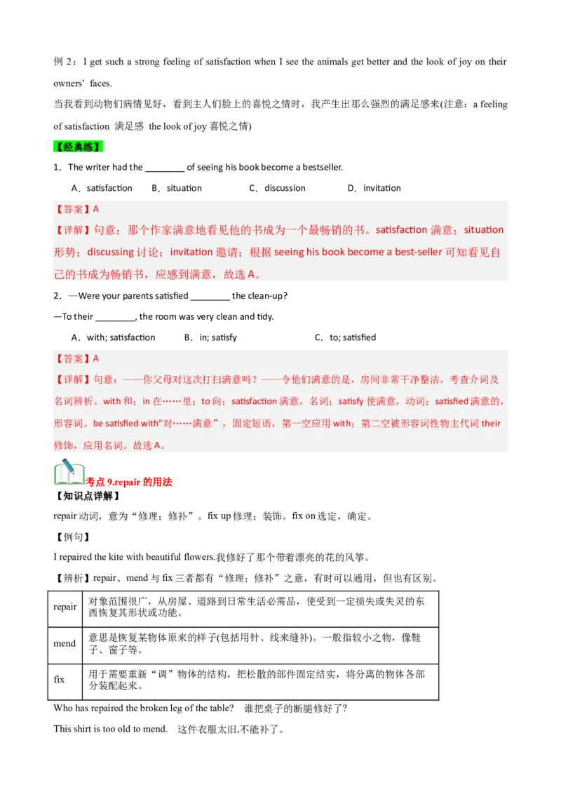 Unit2（知识清单）（教师版）_新人教八下资料包_00、更新资料3月16日_单元知识复习专项-U122_2025版
