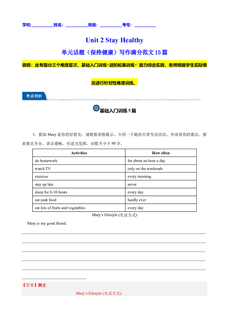 Unit2StayHealthy单元话题（保持健康）写作满分范文15篇（解析版）_新人教八下资料包_00、更新资料3月16日_重难点讲练-U221_2026版