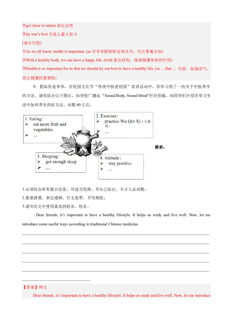 Unit2StayHealthy单元话题（保持健康）写作满分范文15篇（解析版）_新人教八下资料包_00、更新资料3月16日_重难点讲练-U221_2026版
