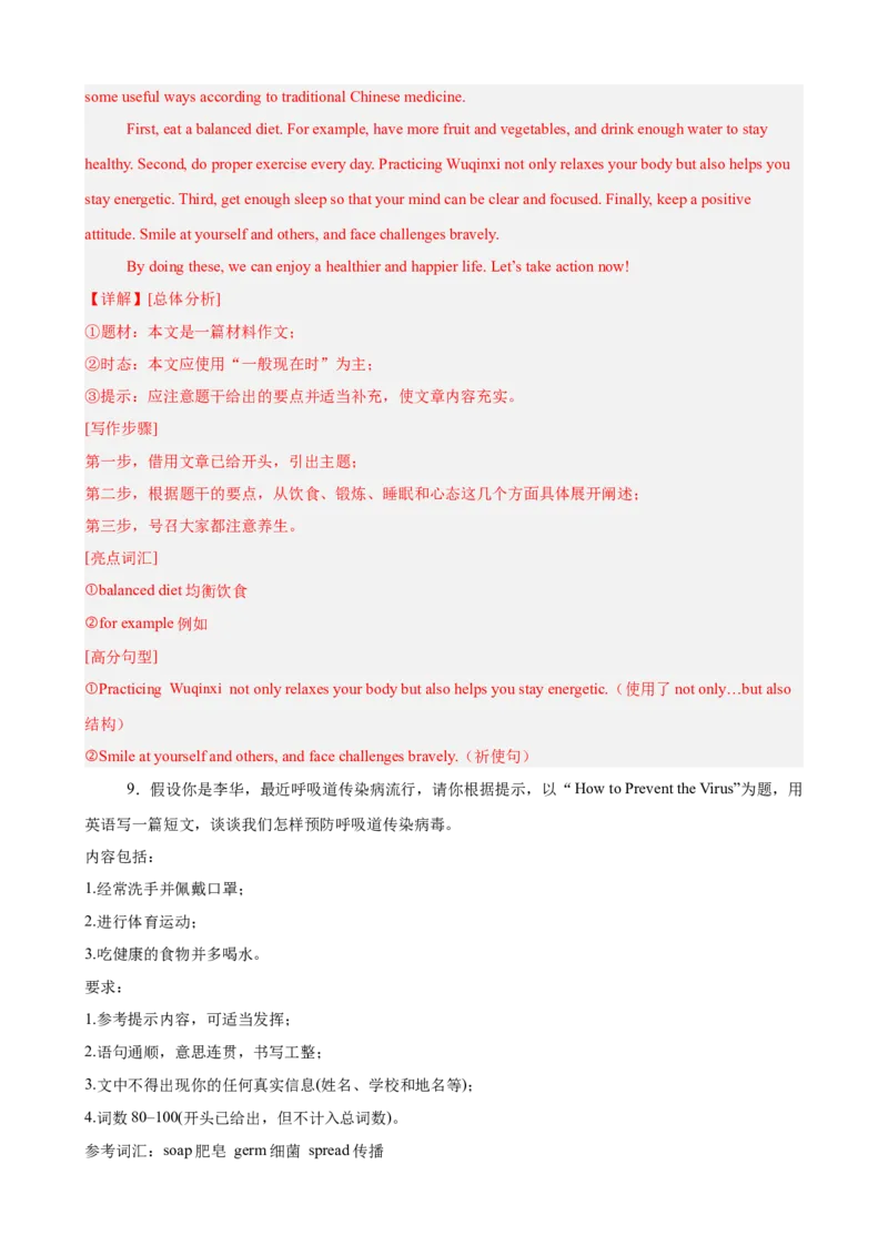 Unit2StayHealthy单元话题（保持健康）写作满分范文15篇（解析版）_新人教八下资料包_00、更新资料3月16日_重难点讲练-U221_2026版