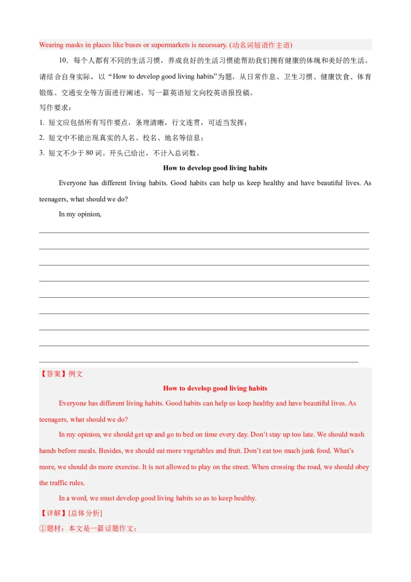 Unit2StayHealthy单元话题（保持健康）写作满分范文15篇（解析版）_新人教八下资料包_00、更新资料3月16日_重难点讲练-U221_2026版