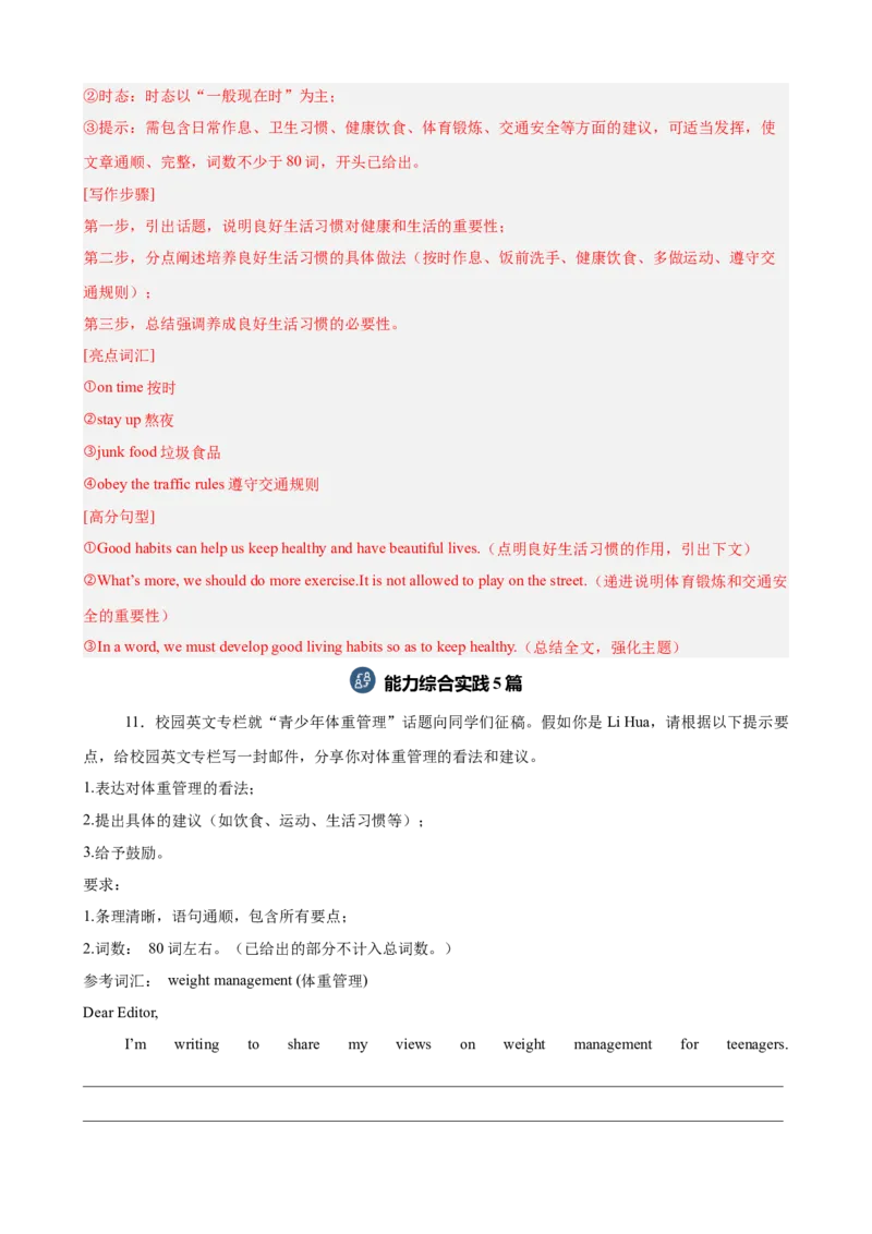 Unit2StayHealthy单元话题（保持健康）写作满分范文15篇（解析版）_新人教八下资料包_00、更新资料3月16日_重难点讲练-U221_2026版