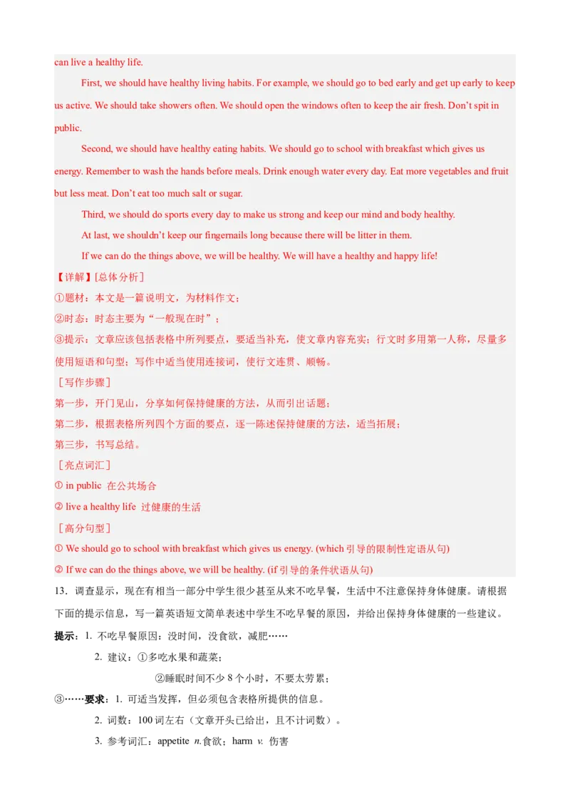 Unit2StayHealthy单元话题（保持健康）写作满分范文15篇（解析版）_新人教八下资料包_00、更新资料3月16日_重难点讲练-U221_2026版