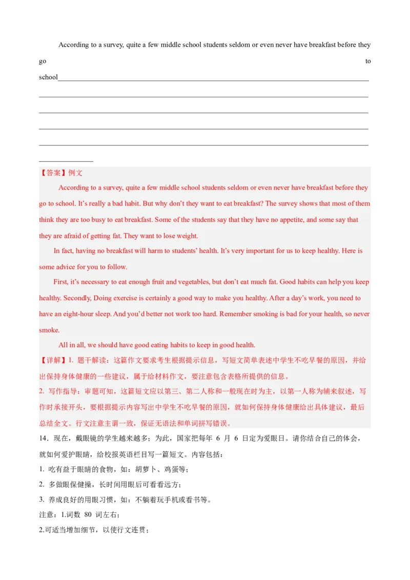 Unit2StayHealthy单元话题（保持健康）写作满分范文15篇（解析版）_新人教八下资料包_00、更新资料3月16日_重难点讲练-U221_2026版