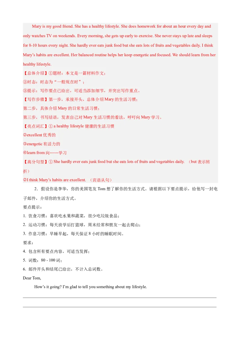 Unit2StayHealthy单元话题（保持健康）写作满分范文15篇（解析版）_新人教八下资料包_00、更新资料3月16日_重难点讲练-U221_2026版