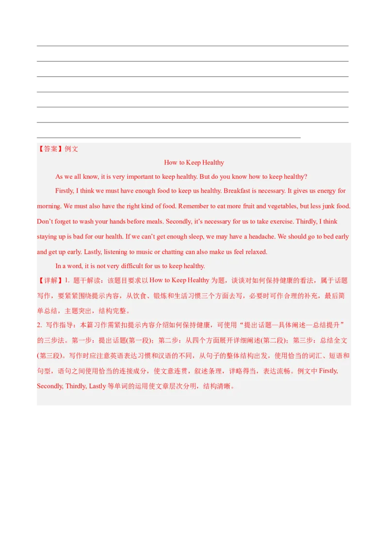 Unit2StayHealthy单元话题（保持健康）写作满分范文15篇（解析版）_新人教八下资料包_00、更新资料3月16日_重难点讲练-U221_2026版