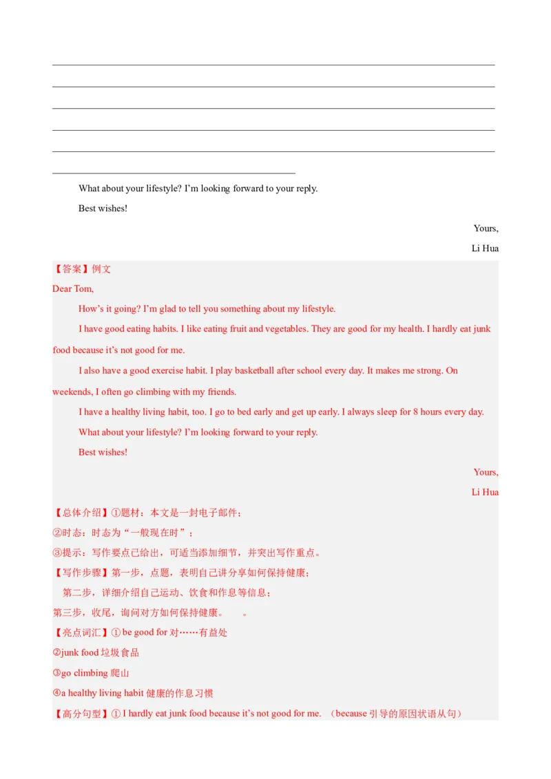 Unit2StayHealthy单元话题（保持健康）写作满分范文15篇（解析版）_新人教八下资料包_00、更新资料3月16日_重难点讲练-U221_2026版