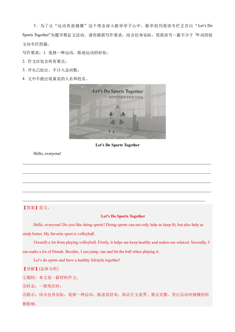 Unit2StayHealthy单元话题（保持健康）写作满分范文15篇（解析版）_新人教八下资料包_00、更新资料3月16日_重难点讲练-U221_2026版