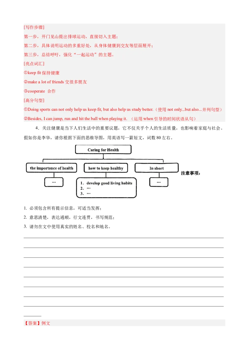Unit2StayHealthy单元话题（保持健康）写作满分范文15篇（解析版）_新人教八下资料包_00、更新资料3月16日_重难点讲练-U221_2026版