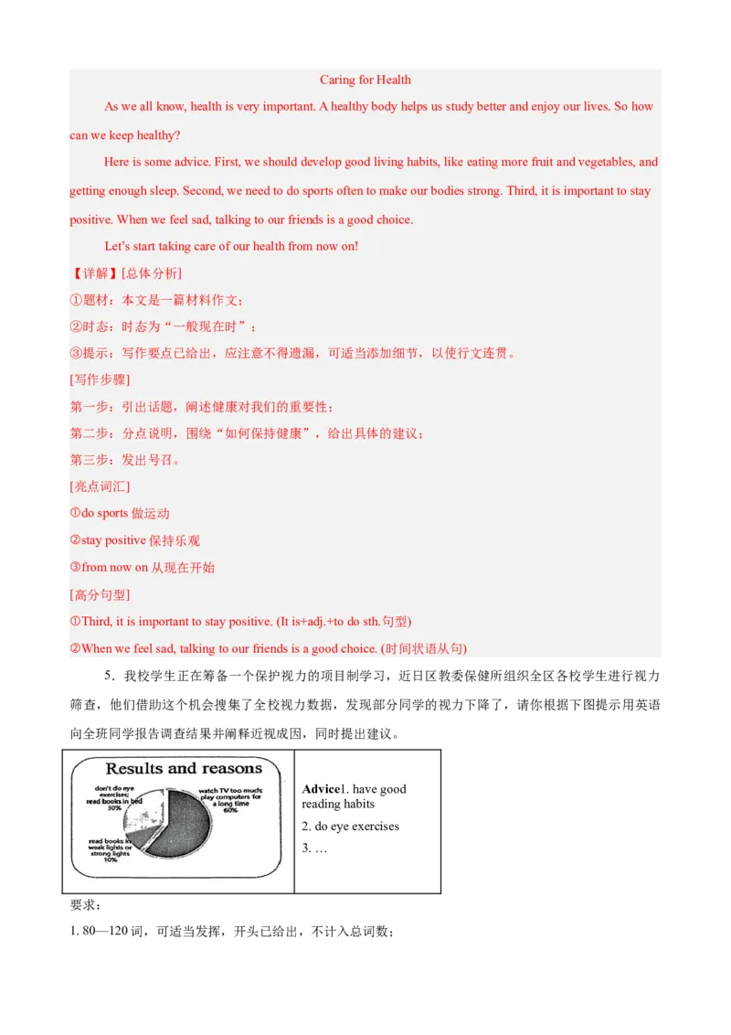 Unit2StayHealthy单元话题（保持健康）写作满分范文15篇（解析版）_新人教八下资料包_00、更新资料3月16日_重难点讲练-U221_2026版