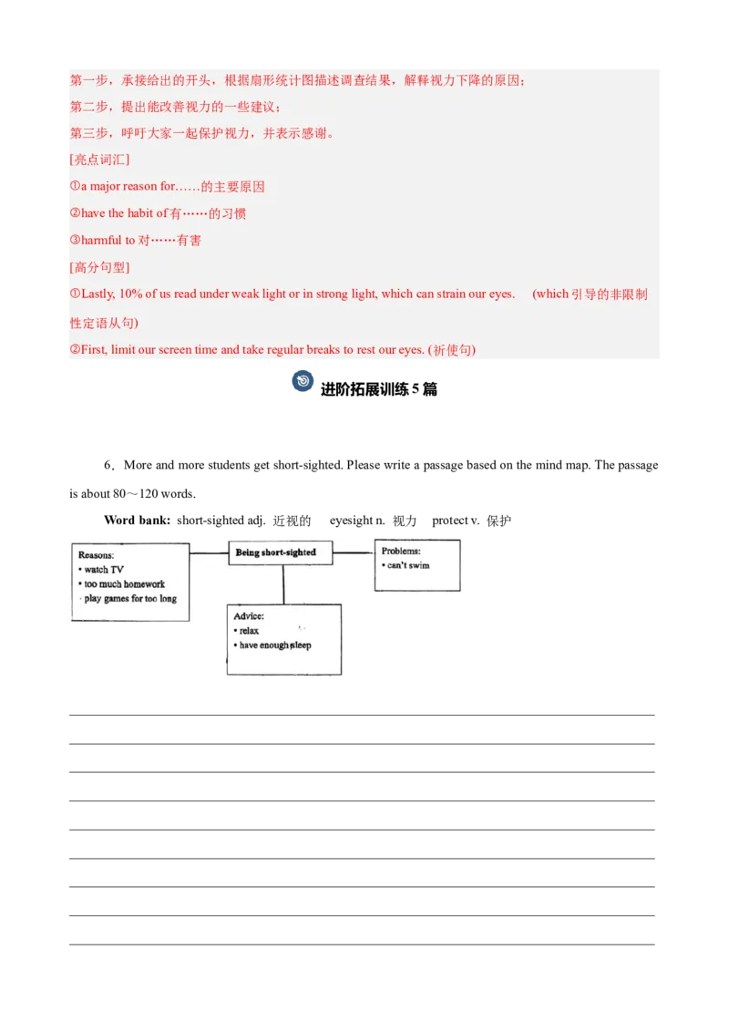 Unit2StayHealthy单元话题（保持健康）写作满分范文15篇（解析版）_新人教八下资料包_00、更新资料3月16日_重难点讲练-U221_2026版